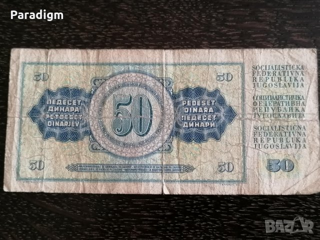 Банкнотa - Югославия - 50 динара | 1981г., снимка 2 - Нумизматика и бонистика - 29109205