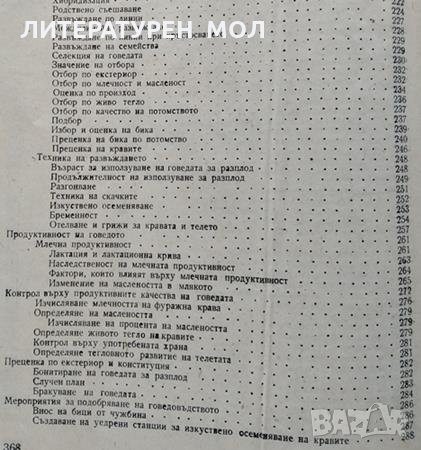 Говедовъдство. Петко Иванов, 1959г., снимка 4 - Други - 32136221