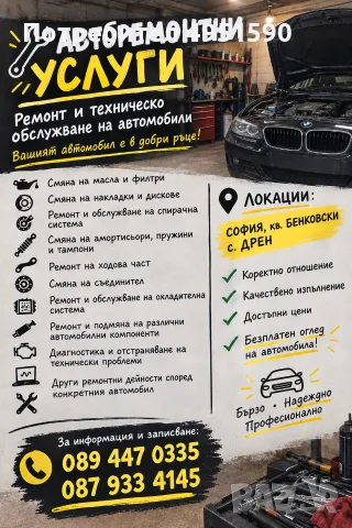 Авторемонтни услуги