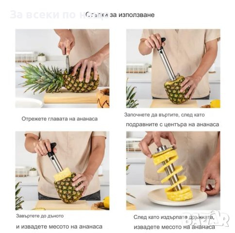 Нож за белене на ананас, снимка 7 - Аксесоари за кухня - 44395961