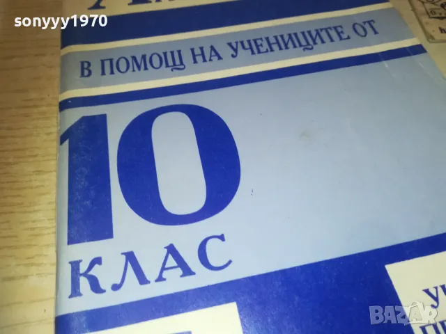 ЛИТЕРАТУРНИ АНАЛИЗИ 0810241207, снимка 7 - Специализирана литература - 47506480