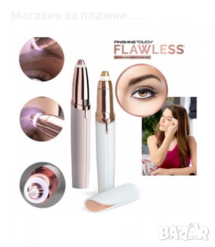 ДАМСКИ ТРИМЕР ЗА ОФОРМЯНЕ НА ВЕЖДИ FLAWLESS BROWS - код 2157