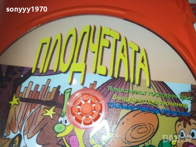 ПЛОДЧЕТАТА-DVD 2509241119, снимка 6 - DVD филми - 47350858