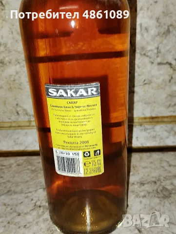 Продавам колекция български вина!