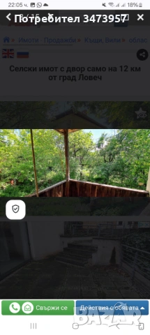 Продава се имот в с.Горно Павликене., снимка 14 - Къщи - 54120989