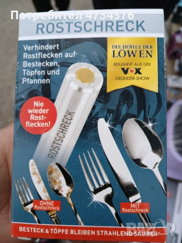 Rokitta's Rostschreck – алуминиев „магнит“ за ръжда, предназначен за използване в съдомиялна машина