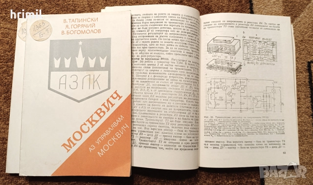 Книги за ремонт и поддръжка на Лада и Москвич , снимка 4 - Специализирана литература - 51585395