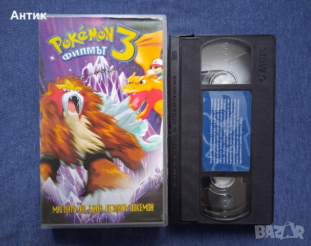 Видеокасета VHS Покемон 3 Филмът, снимка 2 - Други жанрове - 52827965
