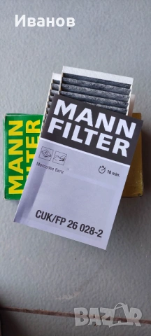 Филтър купе с активен въглен MANN-Mercedes W166,X166,X167- CUK26 028-2