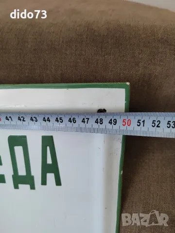 Голяма метална табела., снимка 4 - Антикварни и старинни предмети - 49559819