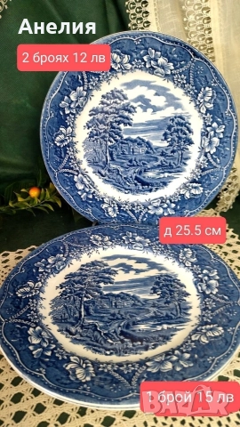 Синьо - Англия много неща, снимка 8 - Чинии - 52966939