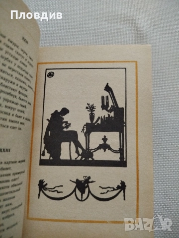 А.С.Пушкин , Евгений Онегин , снимка 3 - Художествена литература - 52584103