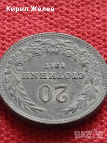 Стара монета над стогодишна 20 стотинки 1917г. Царство България за колекция - 24827, снимка 5 - Нумизматика и бонистика - 35258882