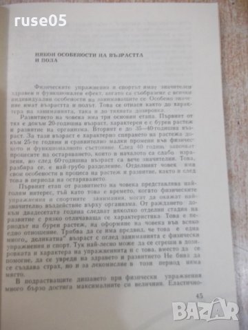 Книга "Станете здрави и силни - Кр. Кръстев" - 140 стр., снимка 5 - Специализирана литература - 31237188