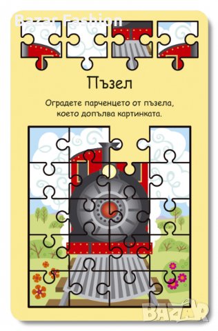 Забавни Интерактивни карти - 100 игри за деца от Клевър Бук, снимка 5 - Образователни игри - 31102646