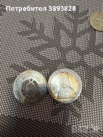 Сребърна монета 10 лв 1978 Шипка