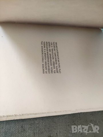 Продавам рядка  книга , снимка 4 - Художествена литература - 37035531