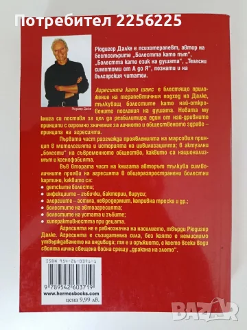 Агресията като шанс, снимка 10 - Художествена литература - 55969812