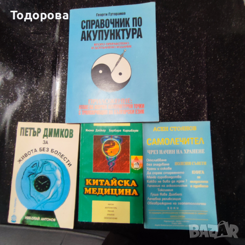 Продавам различни книги, снимка 4 - Художествена литература - 44685790