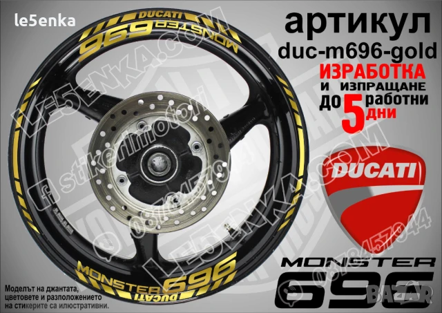 Ducati Monster 696 кантове и надписи за джанти duc-m696-black, снимка 2 - Аксесоари и консумативи - 46552958
