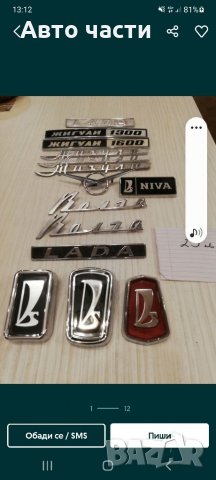 Авточасти и аксесоари за руски коли.Ваз-лада'нива.жигула-москвич.и други 0895486622, снимка 18 - Части - 35350615