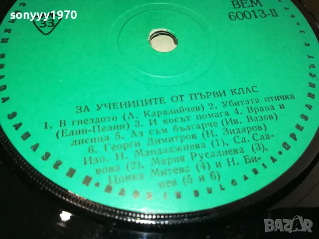 РАН БОСИЛЕК-ПЛОЧА 2711241939, снимка 14 - Грамофонни плочи - 48131602