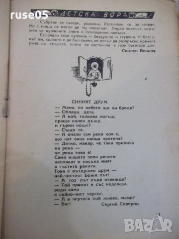 Книга "Детска вяра - книжка втора" - 16 стр., снимка 5 - Детски книжки - 29742672