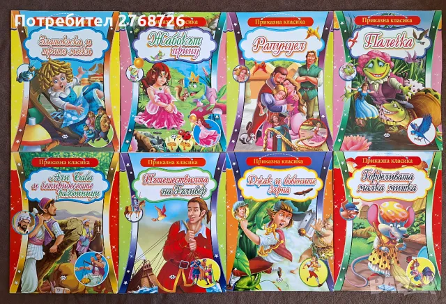Нови книжки с приказки.