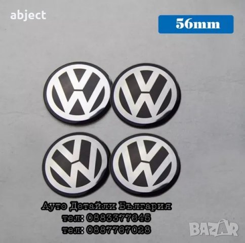 Алуминиеви стикери за VW джанти 56мм високо качество в Аксесоари и  консумативи в гр. София - ID29901693 — Bazar.bg