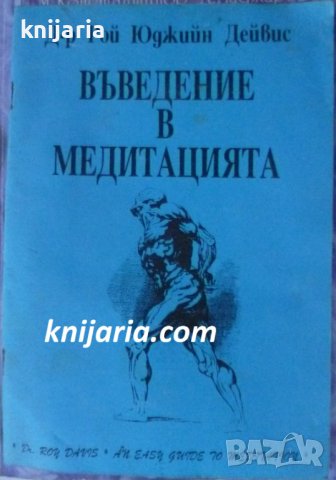 Въведение в медитацията