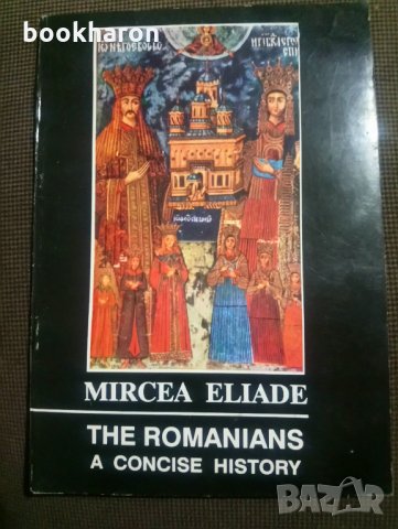 Мирча Елиаде: Румънците кратка история /на англ.ез./, снимка 1 - Други - 31213034