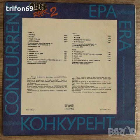 Грамофонни плочи Ера = Era / Конкурент = Concurrent ‎– BG Rock 2, снимка 2 - Грамофонни плочи - 30426160