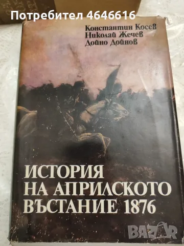 Исторически книги, снимка 4 - Други ценни предмети - 56538197