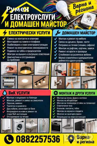 Домашен Майстор