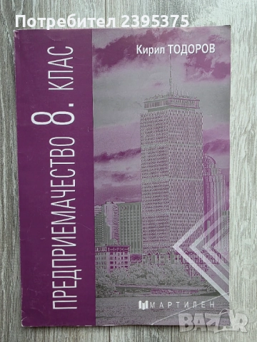 Учебници, учебна тетрадка - Бизнес комуникации, Предприемачество, Legaci level B1.1, снимка 2 - Други - 52095466