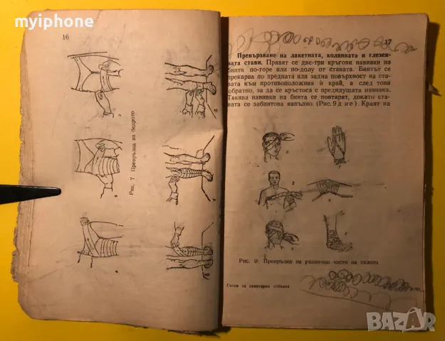 Стара Книга Готов за Санитарна Отбрана Ю.М.Финклер Б.Ч.К., снимка 3 - Енциклопедии, справочници - 49296114