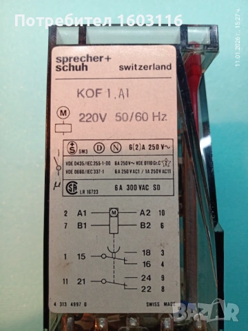 РЕЛЕ ВРЕМЕ ,,SPERECHER+SCH"  220V 6A. , снимка 4 - Друга електроника - 53072670