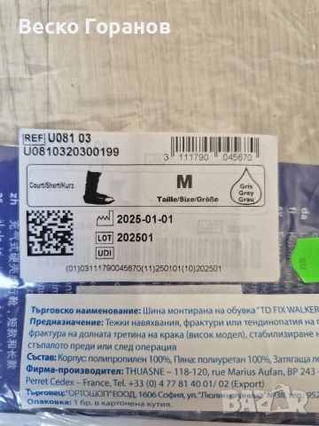 ортопичен бутиш, снимка 9 - Други - 52849709