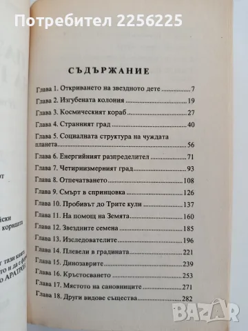 Пазителите на градината, снимка 5 - Художествена литература - 55800970