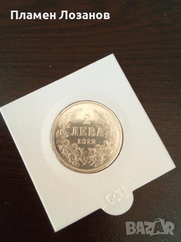 продавам 2лв 1912
