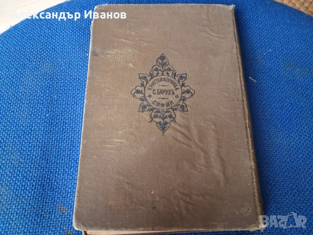 Стара книга "Причини на френската революция" 1899 г., снимка 10 - Колекции - 35577889