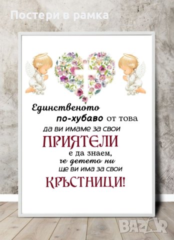 Подарък за Кръстници 