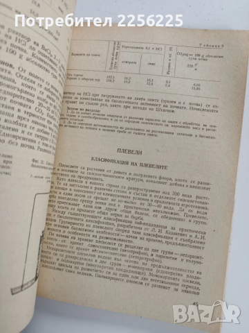 Ръководство за упражнения по земеделие , снимка 5 - Специализирана литература - 53950113