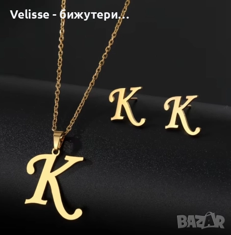 Комплект колие + обеци с буквичка, снимка 10 - Бижутерийни комплекти - 52930930