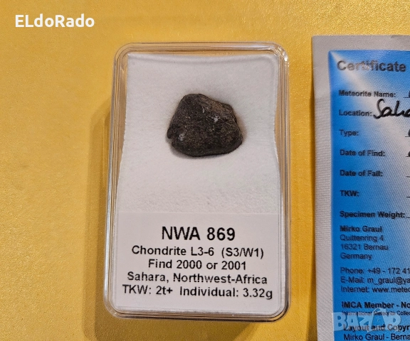 метеорит със сертификат 