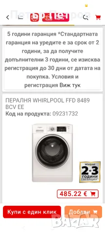 Продавам пералня WHIRPOOL FFD 8489 , снимка 3 - Перални - 56180266