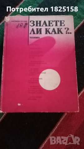 Книги за кухнята, дома, градината и свободно време.