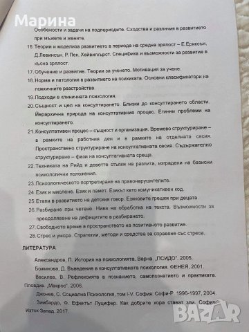 Продавам разработени теми за държавен изпит по специалност "Психология" към ПУ, снимка 2 - Ученически пособия, канцеларски материали - 39505216