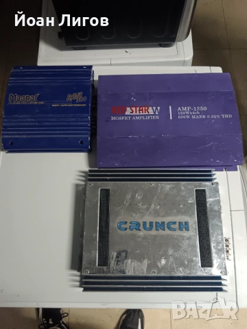 Автомобилни усилватели Crunch / Magnat / Red Star – 70 лв/бр