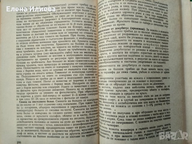 Ръководство за санитарните дружини и санитарните постове на БЧК Георги Коцев, снимка 8 - Специализирана литература - 31701160
